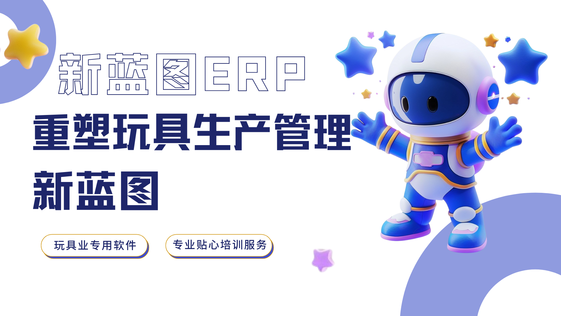 重塑玩具生產(chǎn)管理新藍(lán)圖.png