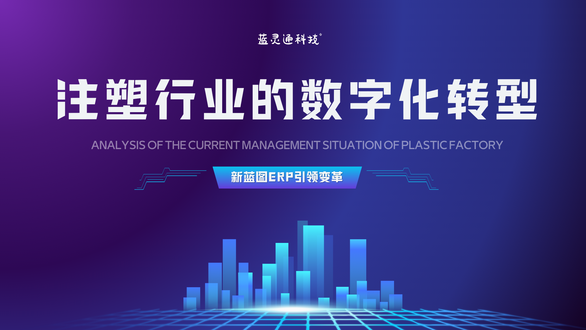 注塑行業數字化轉型.png